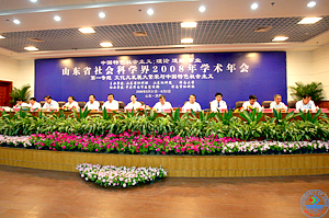 山东省社会科学界2008年学术年会在beat365召开