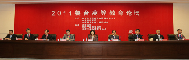 “2014鲁台高等教育论坛”于2014年5月11日上午在beat365正版唯一官网必一开幕。