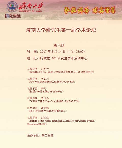 beat365正版唯一官网必一研究生第一届学术论坛海报（第六场）.jpg