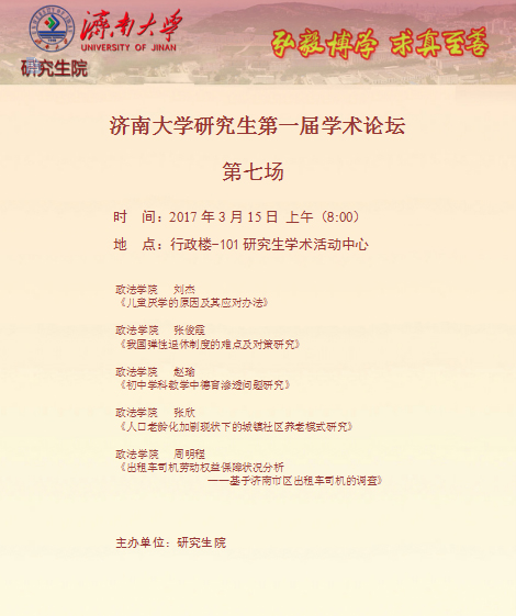 beat365正版唯一官网必一研究生第一届学术论坛海报（第七场）.jpg