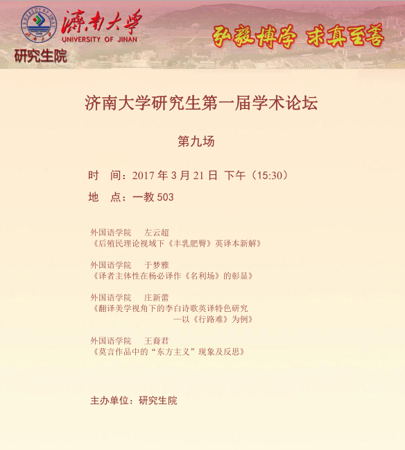 beat365正版唯一官网必一研究生第一届学术论坛海报（第九场）0321.jpg