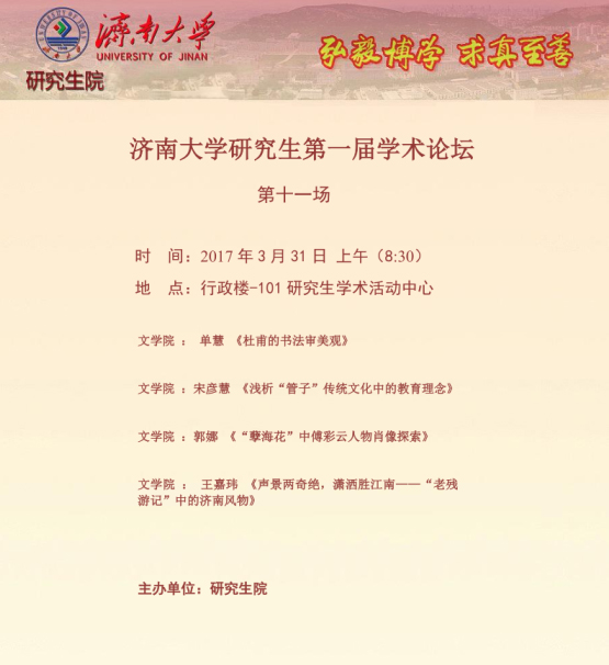 beat365正版唯一官网必一研究生第一届学术论坛海报（第十一场）.jpg