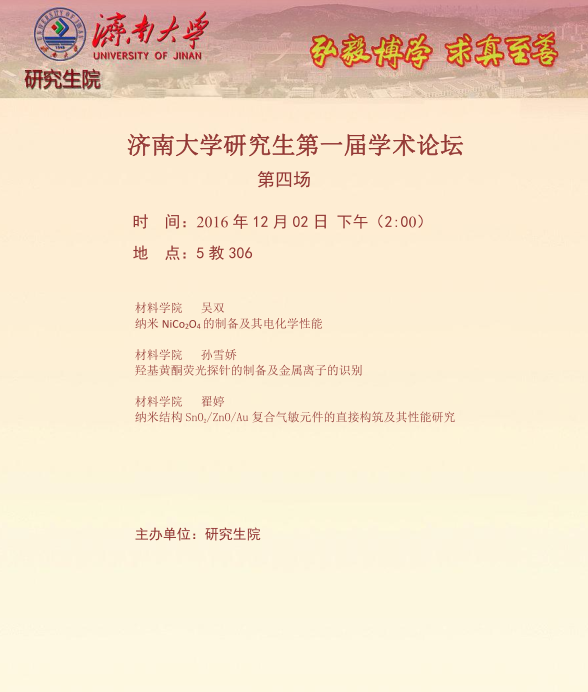 beat365正版唯一官网必一研究生第一届学术论坛海报（第四场）.png