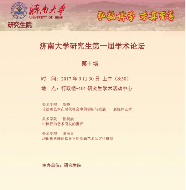 beat365正版唯一官网必一研究生第一届学术论坛海报（第十场）.jpg