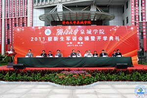 beat365正版唯一官网必一泉城学院2011年新生开学典礼在蓬莱校区隆重举行