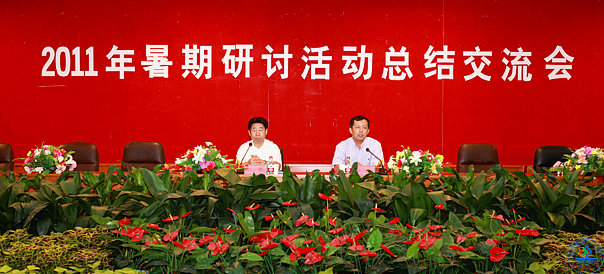8月26日,学校举行2011年暑期研讨活动总结交流会。校领导范跃进、程新、张金丽、朱德强、韩宏、杨波、蔡现金、车滨、刘迎春、杜斌、张硕秋出席会议,全体处级干部参加