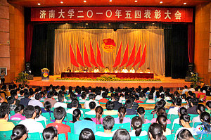 5月4日,beat3652010年“五四”表彰大会在济大礼堂隆重召开
